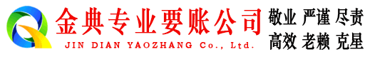 清镇金典讨债公司